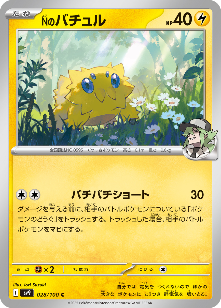 POKEMON JAPANESE SV9 028/100 C