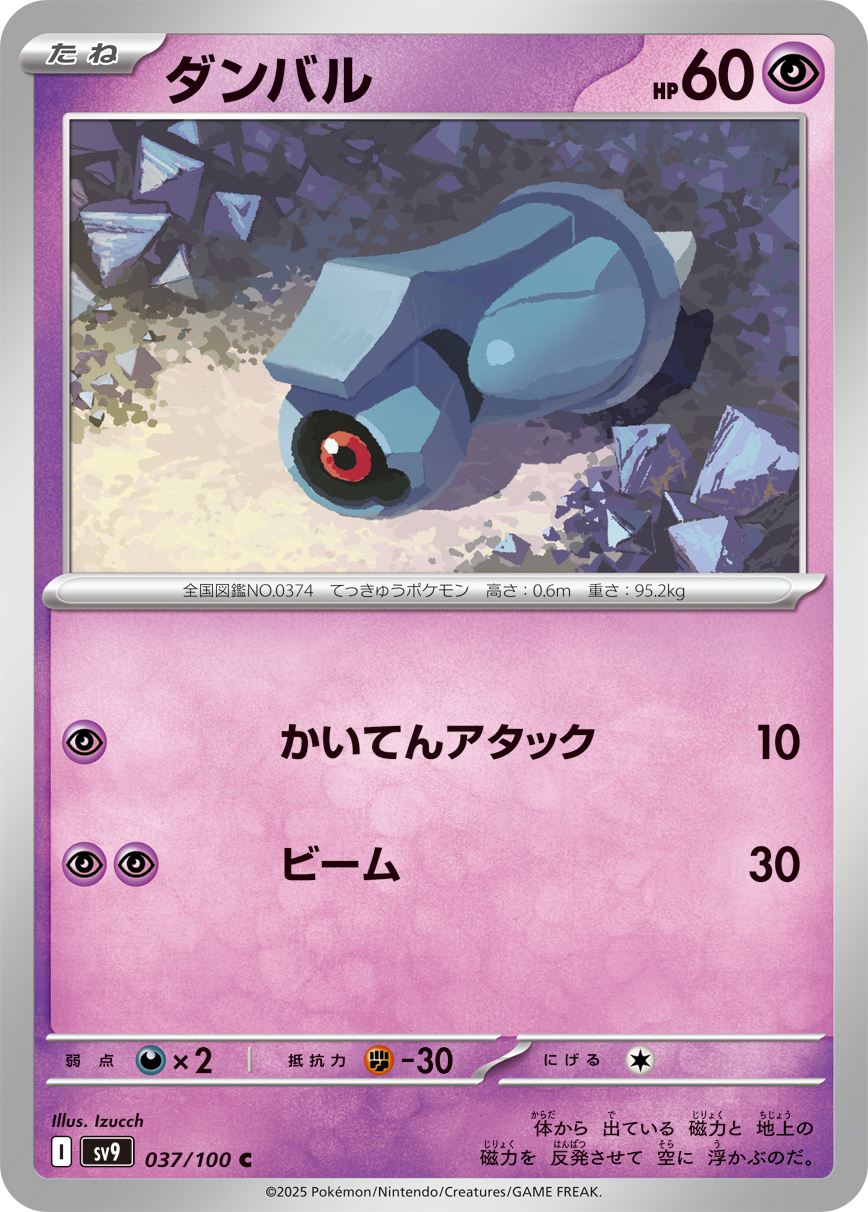 POKEMON JAPANESE SV9 037/100 C