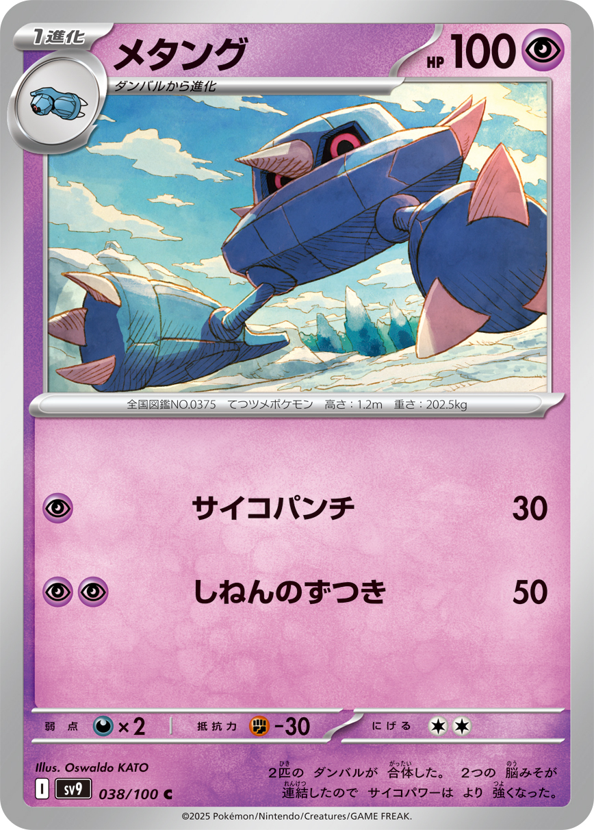 POKEMON JAPANESE SV9 038/100 C