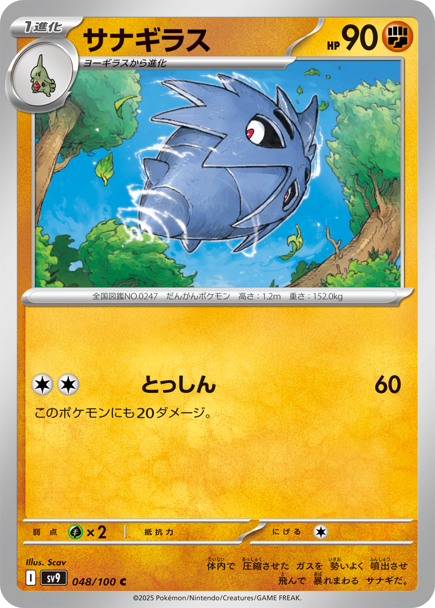 POKEMON JAPANESE SV9 048/100 C