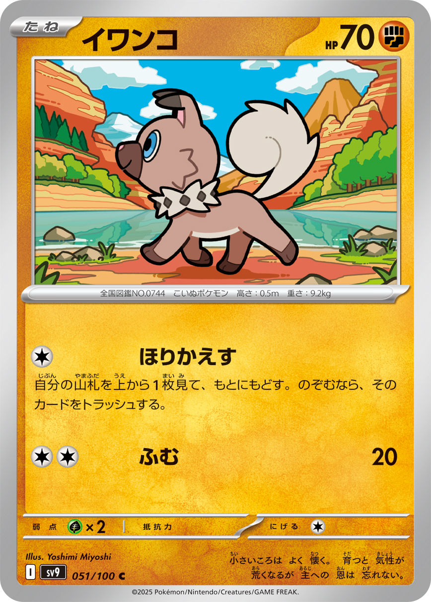POKEMON JAPANESE SV9 051/100 C