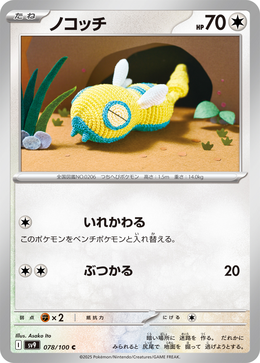 POKEMON JAPANESE SV9 078/100 C