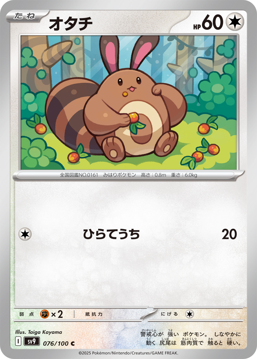 POKEMON JAPANESE SV9 076/100 C