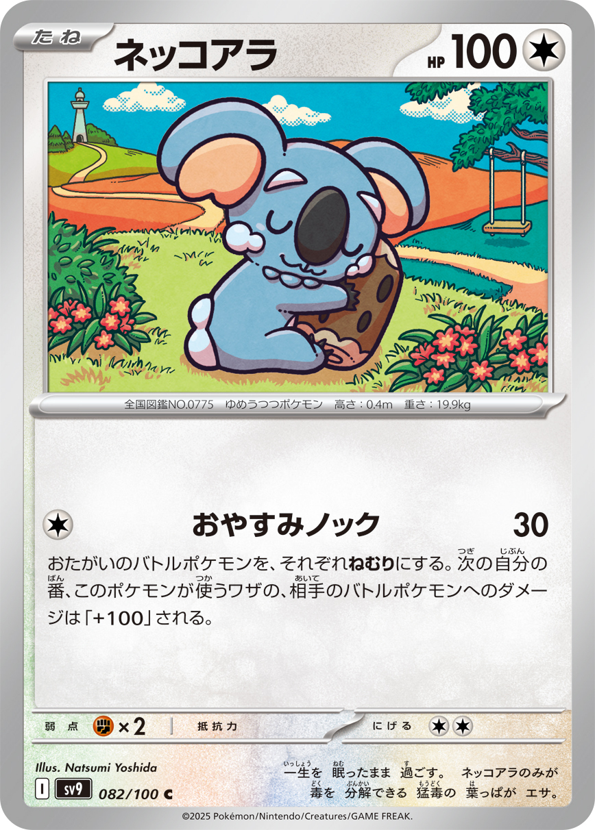 POKEMON JAPANESE SV9 082/100 C