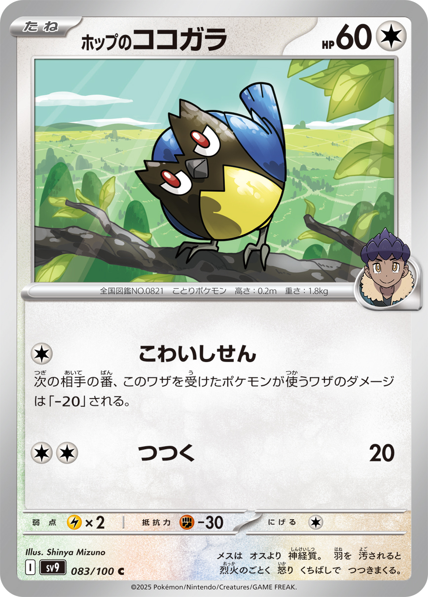 POKEMON JAPANESE SV9 083/100 C