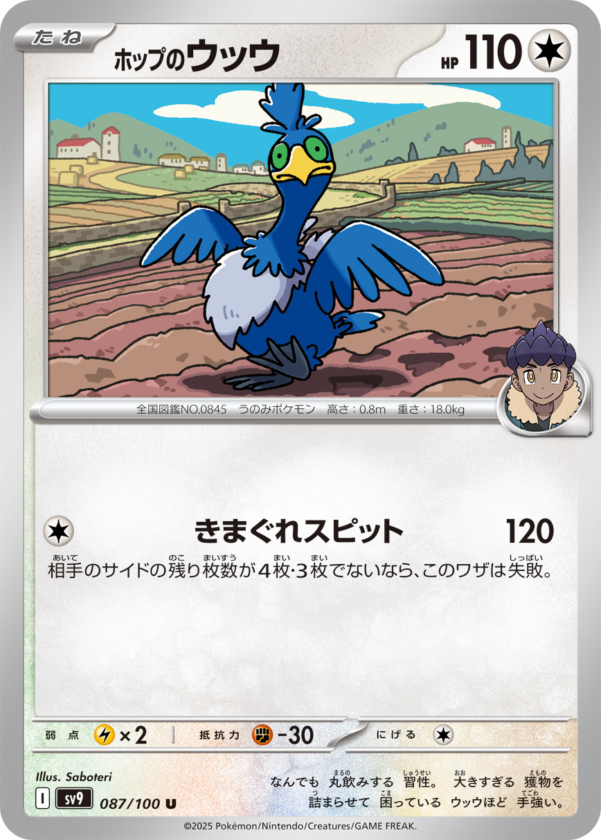 POKEMON JAPANESE SV9 087/100 U