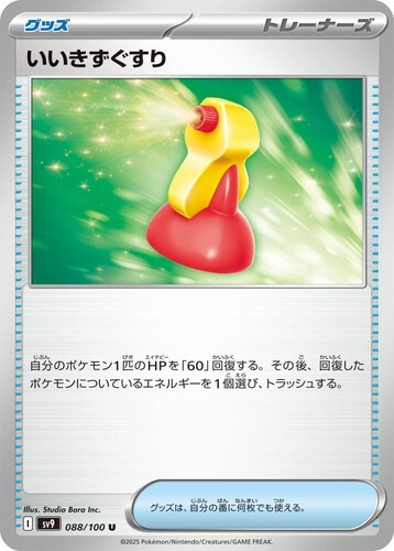 POKEMON JAPANESE SV9 088/100 U