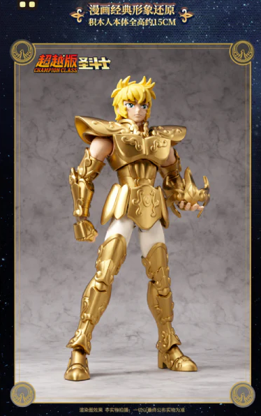 [超越版] 聖鬥士星矢CC02 - 獅子座 艾奧尼 Blokees Figures - Saint Seiya CC02 - LEO AIORIA