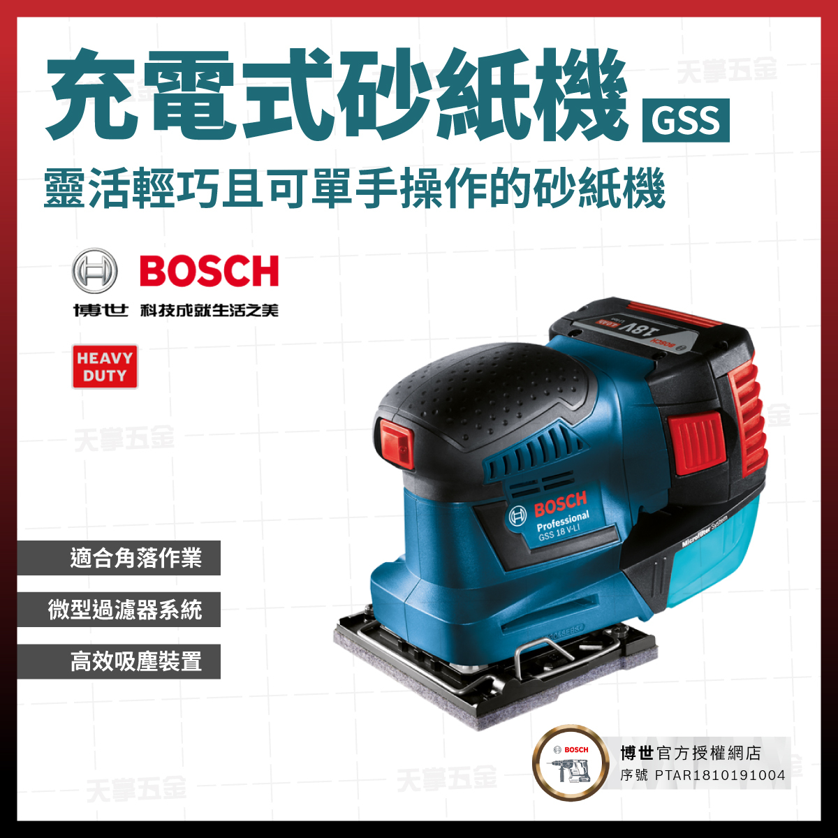 BOSCH 博世 18V 散打機 GSS 18V-LI 空機 06019D02L0 鋰電 砂紙機 06019D02