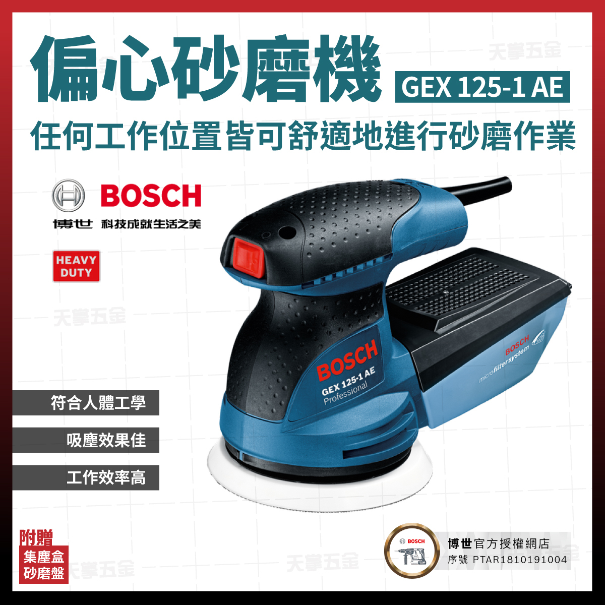 BOSCH 博世 偏心 砂磨 打蠟機 GEX 125-1 AE 06013875C1 砂磨機 06013875