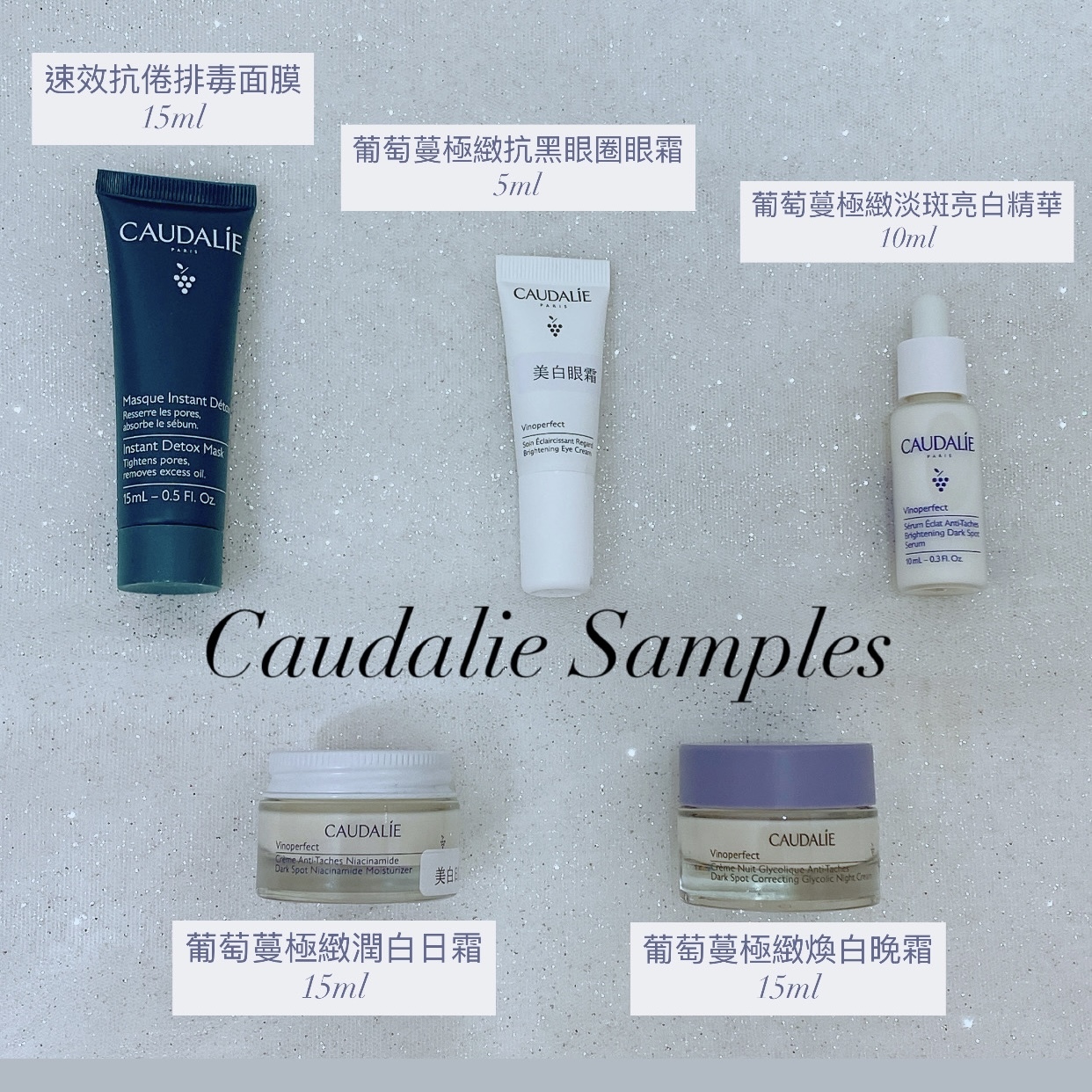 Caudalie 旅行小樣,中樣Samples