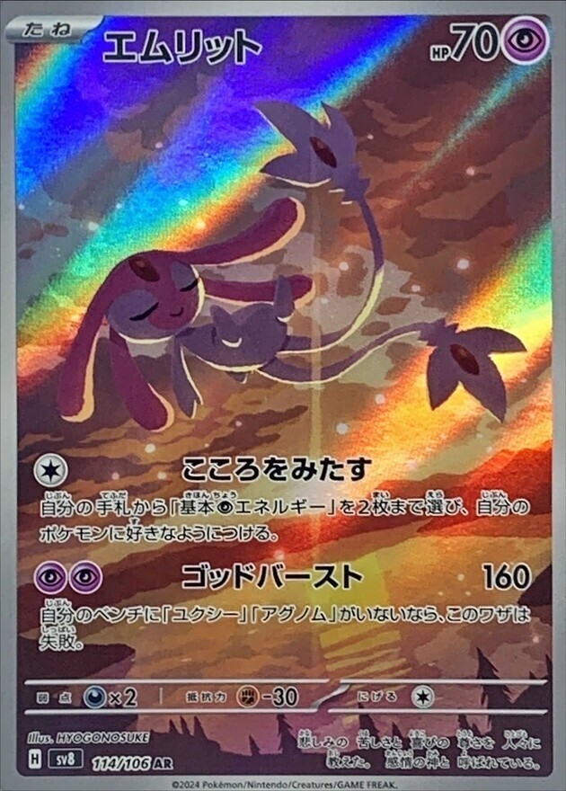 POKEMON JAPANESE SV8 114/106 AR