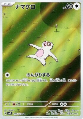 POKEMON JAPANESE SV8 117/106 AR