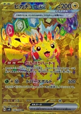 POKEMON JAPANESE SV8 136/106 UR