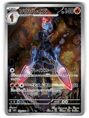 POKEMON JAPANESE SV8 109/106 AR