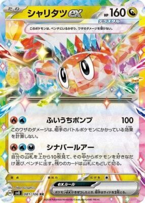 POKEMON JAPANESE SV8 081/106 RR