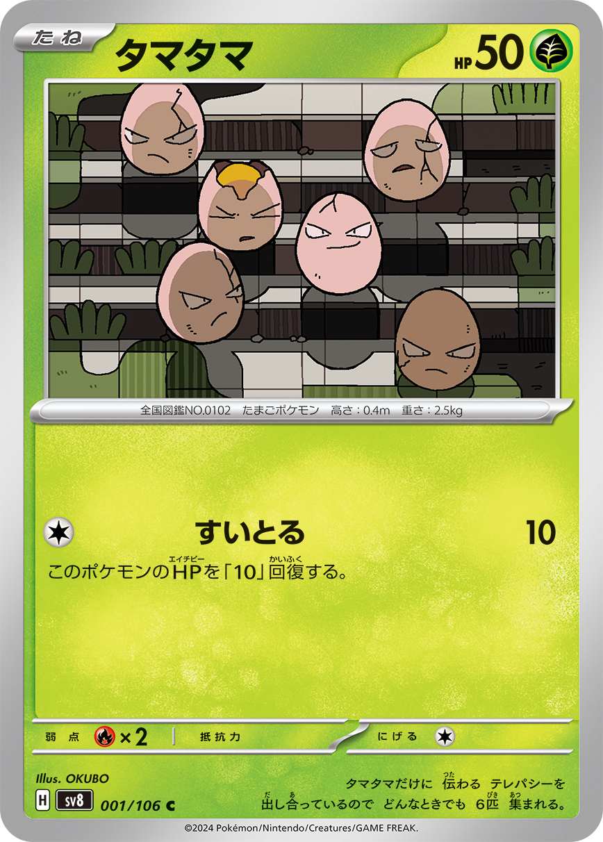 POKEMON JAPANESE SV8 001/106 C