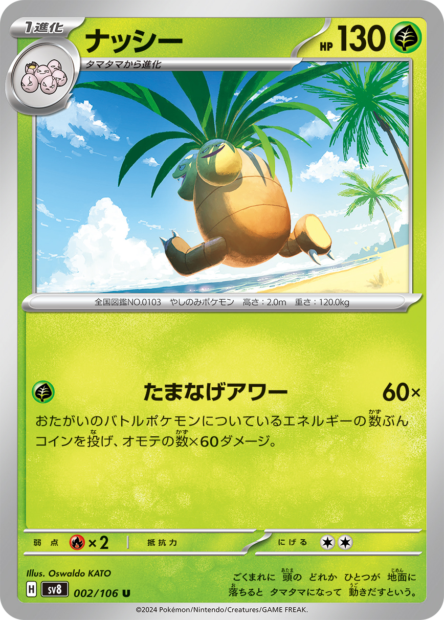 POKEMON JAPANESE SV8 002/106 U