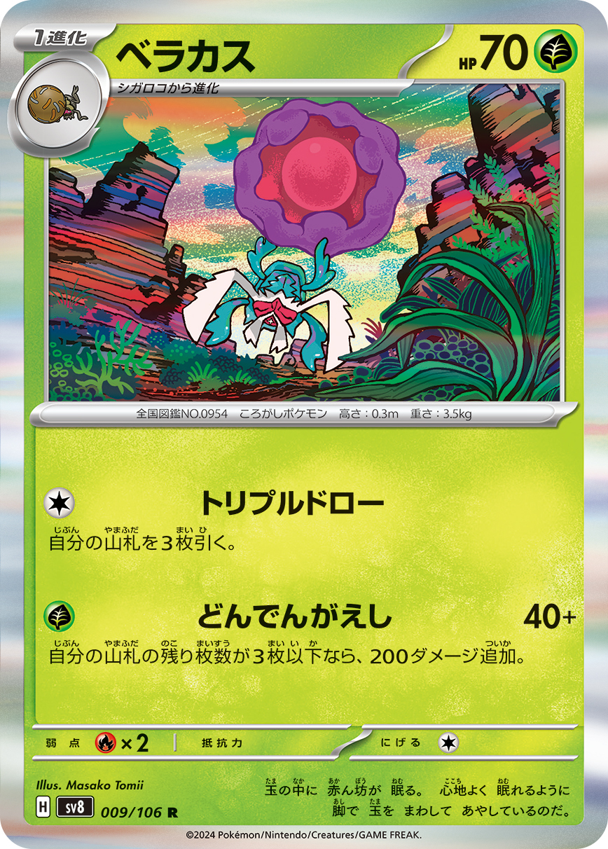 POKEMON JAPANESE SV8 009/106 R