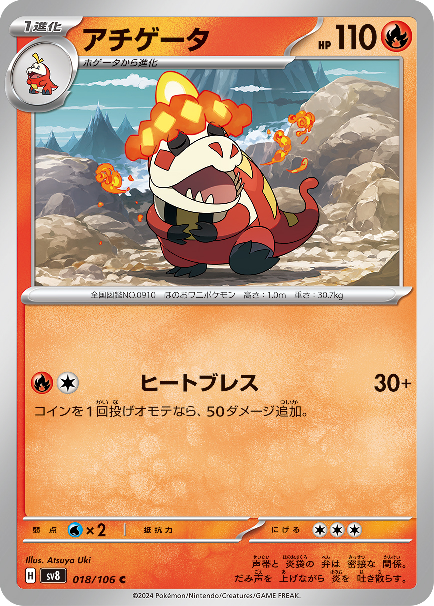 POKEMON JAPANESE SV8 018/106 C