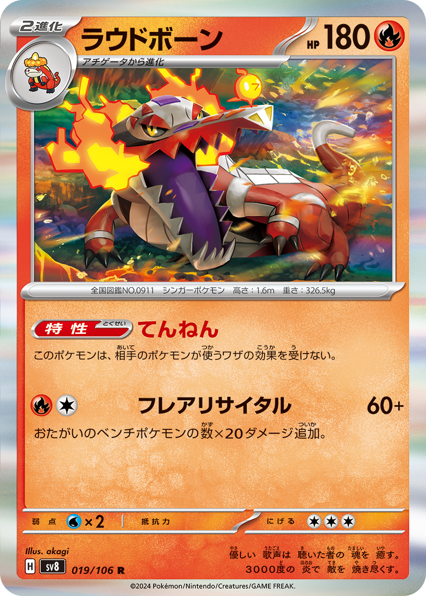 POKEMON JAPANESE SV8 019/106 R