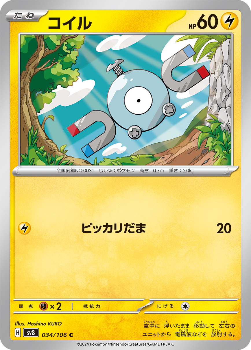 POKEMON JAPANESE SV8 034/106 C