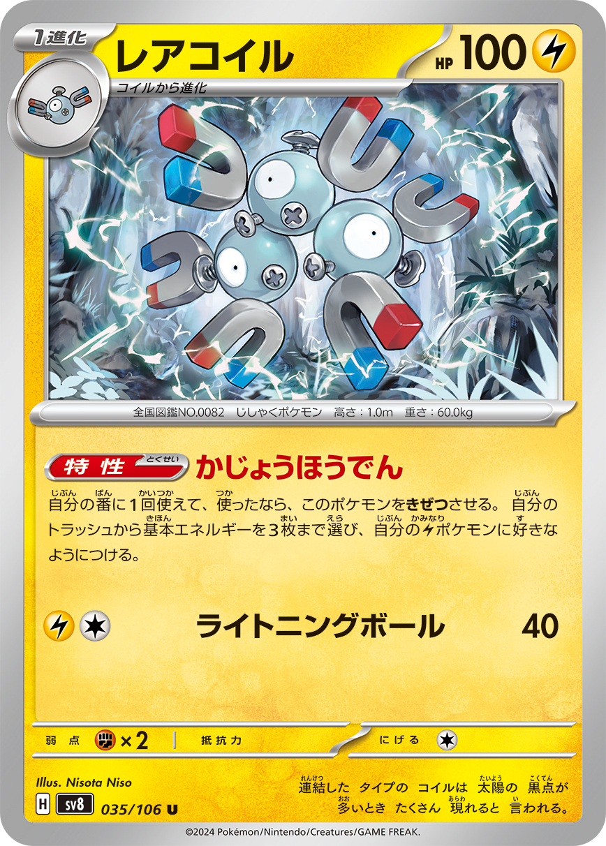 POKEMON JAPANESE SV8 035/106 U