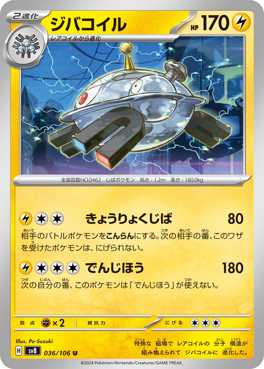 POKEMON JAPANESE SV8 036/106 U