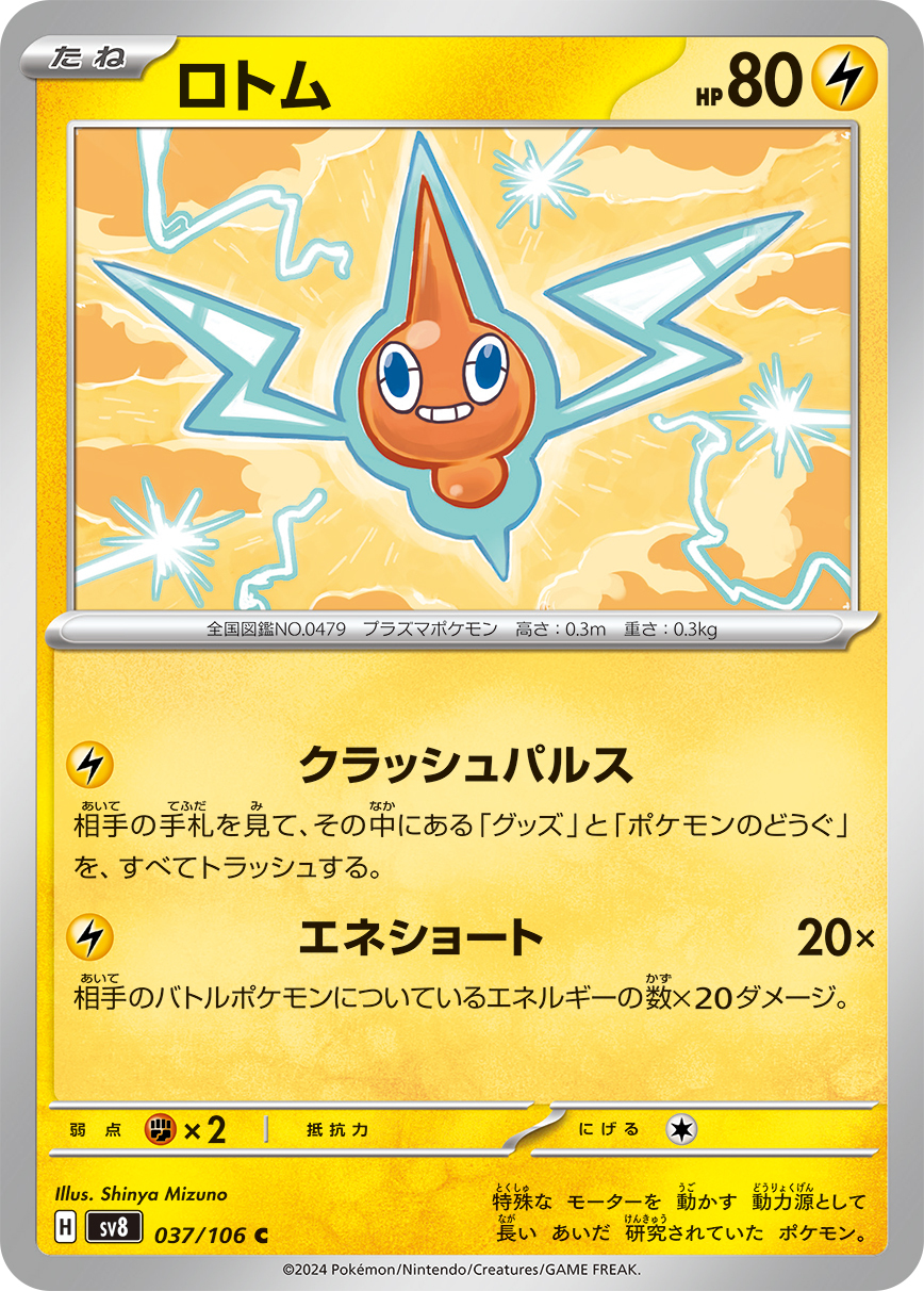 POKEMON JAPANESE SV8 037/106 C
