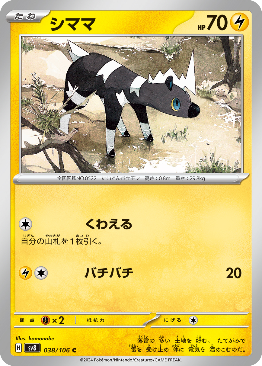 POKEMON JAPANESE SV8 038/106 C