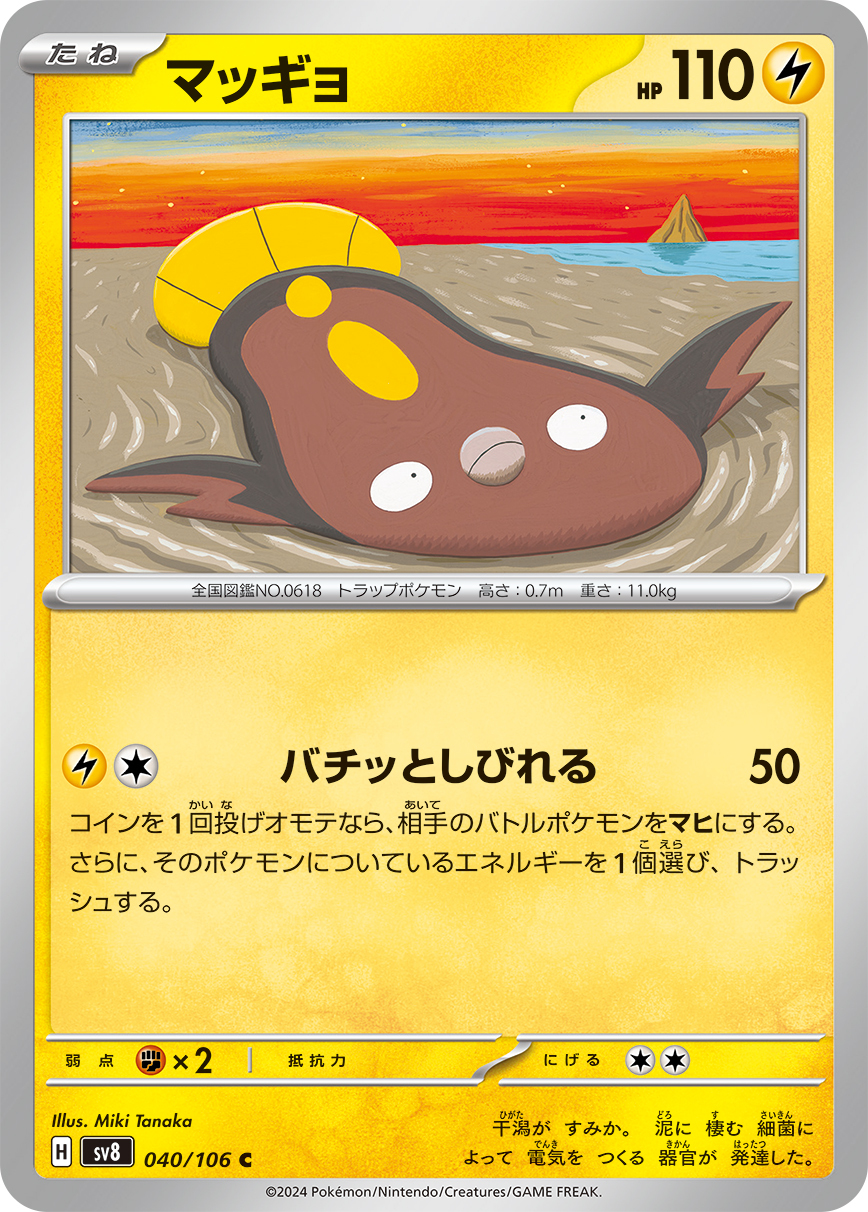 POKEMON JAPANESE SV8 040/106 C