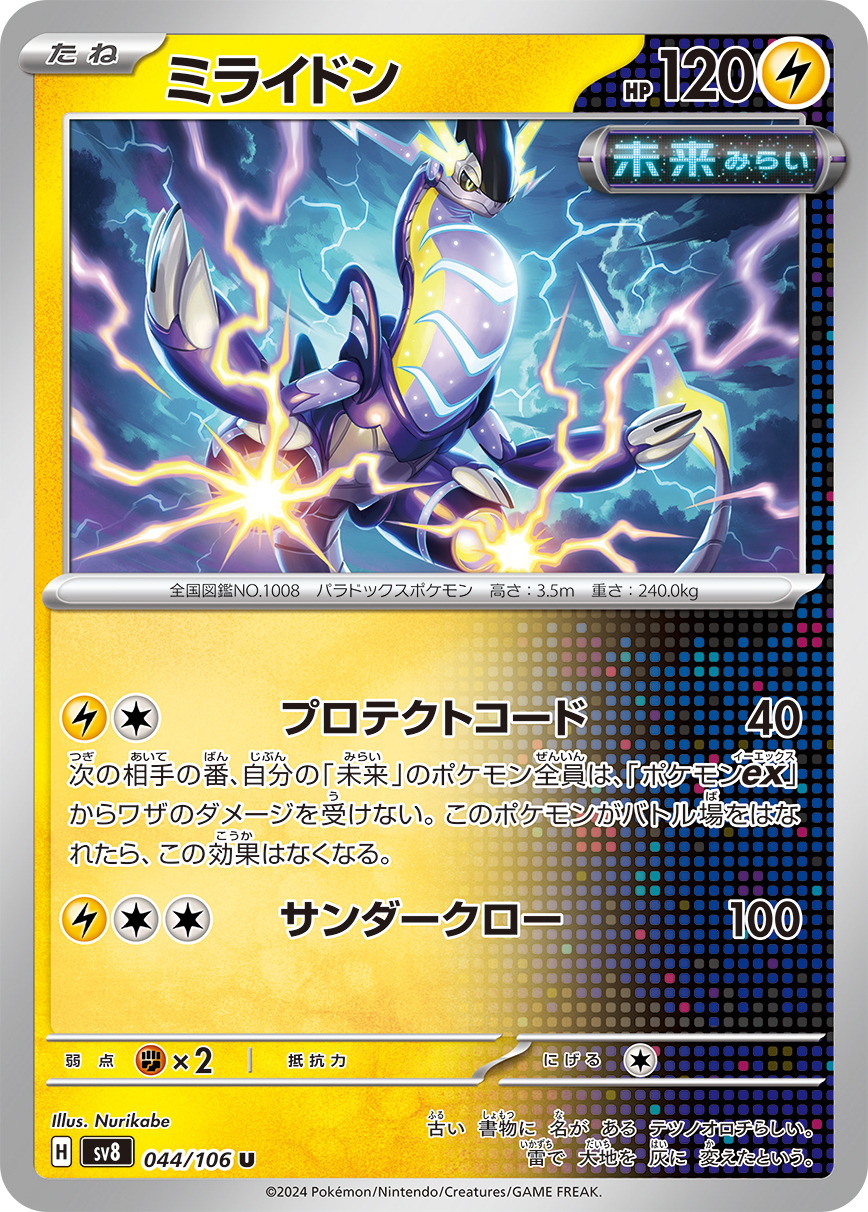 POKEMON JAPANESE SV8 044/106 U