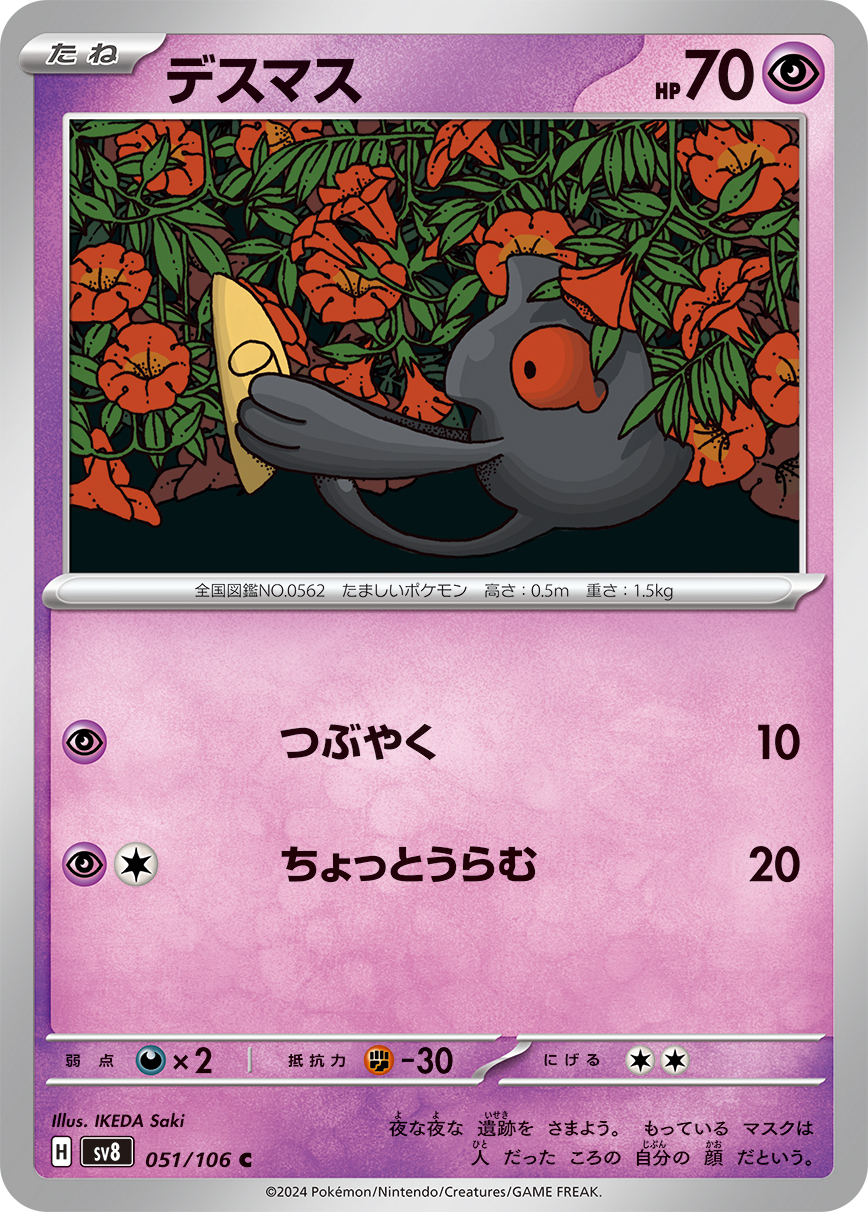 POKEMON JAPANESE SV8 051/106 C