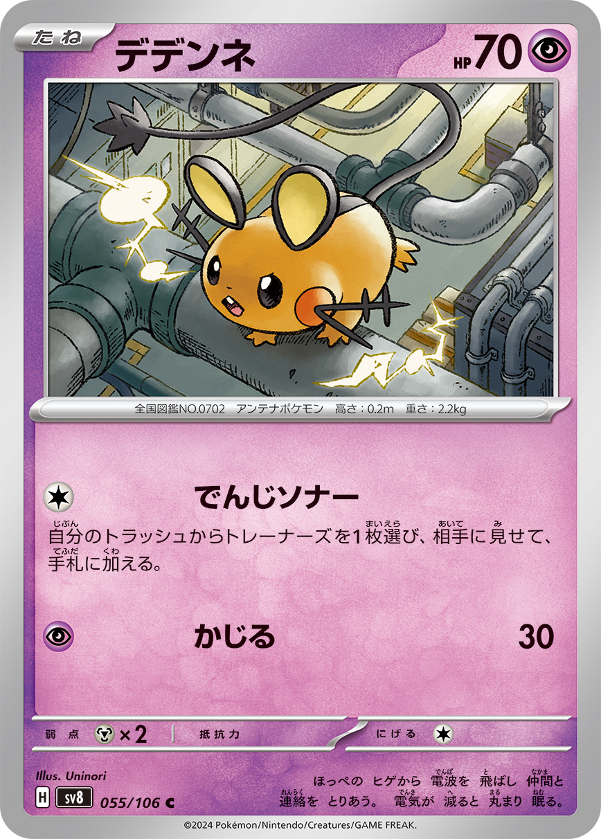 POKEMON JAPANESE SV8 055/106 C