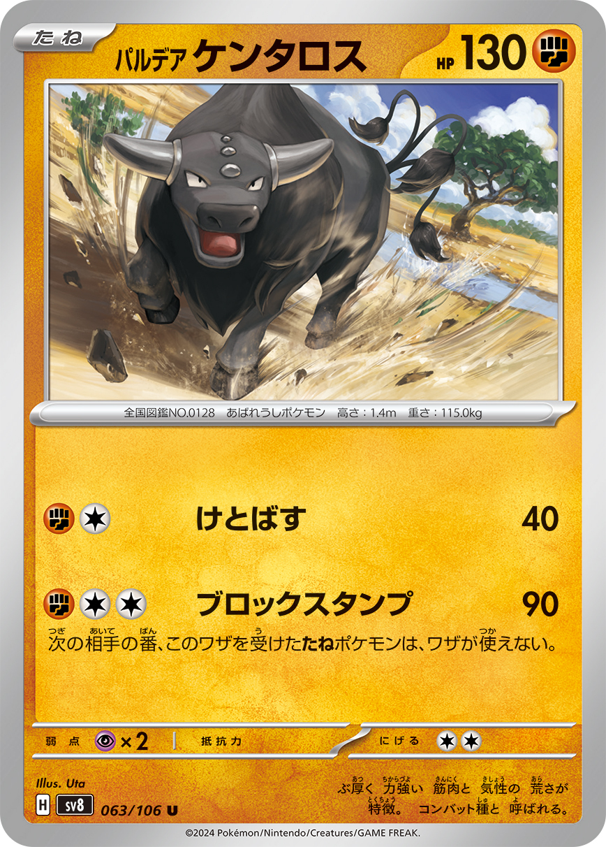 POKEMON JAPANESE SV8 063/106 U