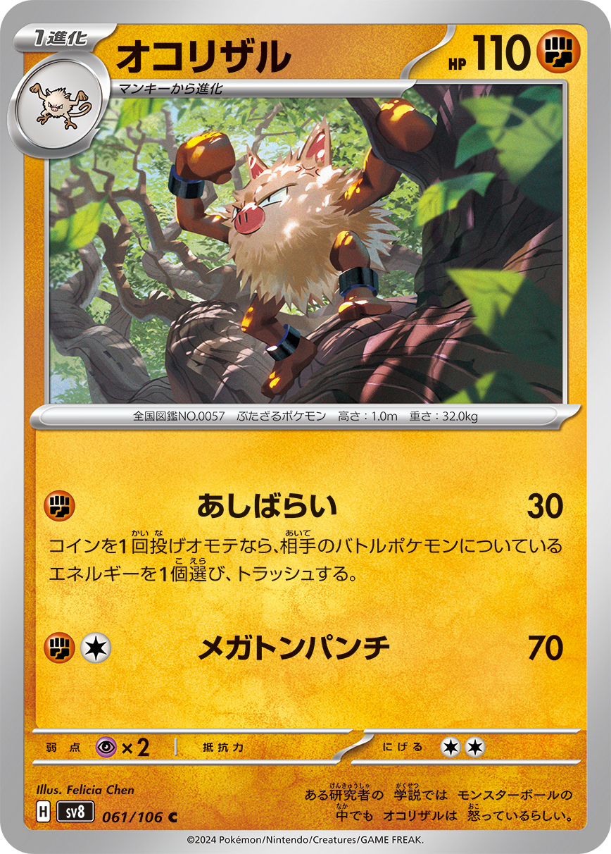 POKEMON JAPANESE SV8 061/106 C