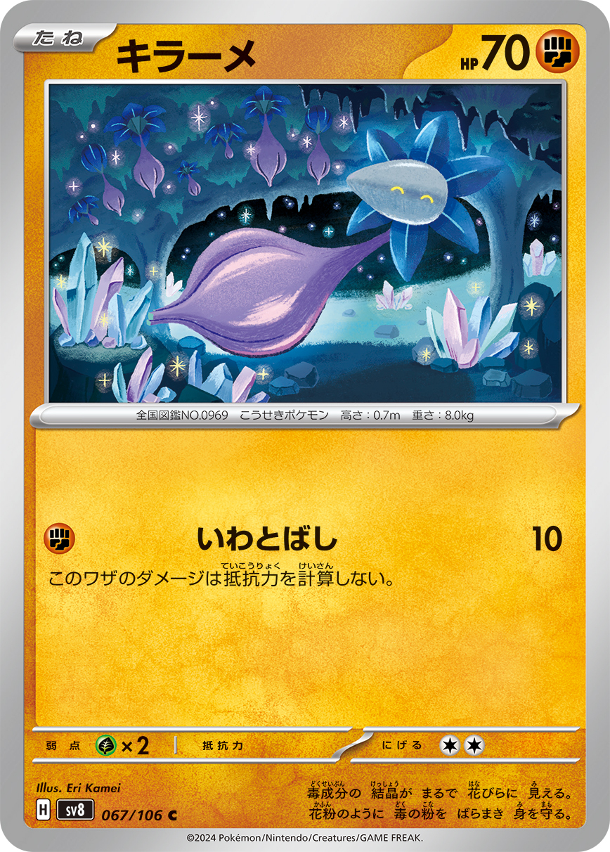 POKEMON JAPANESE SV8 067/106 C