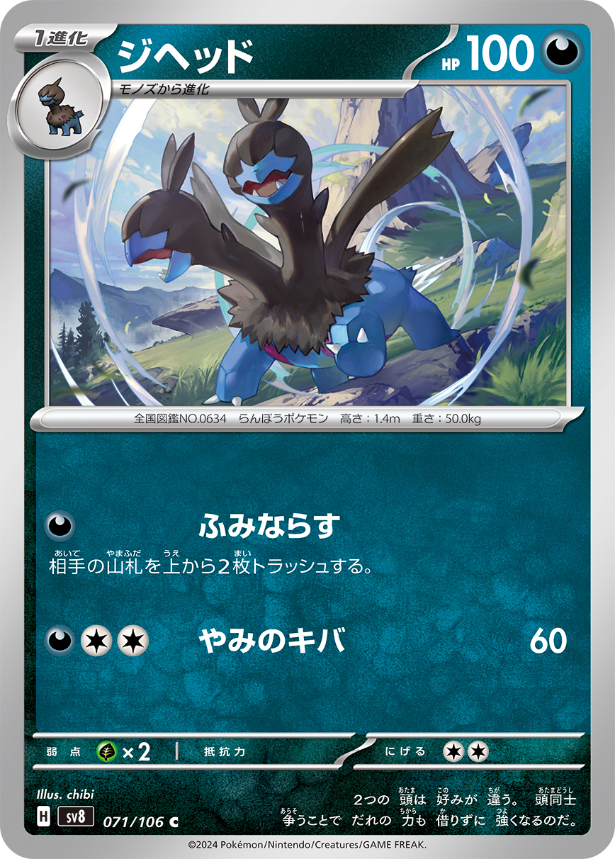 POKEMON JAPANESE SV8 071/106 C