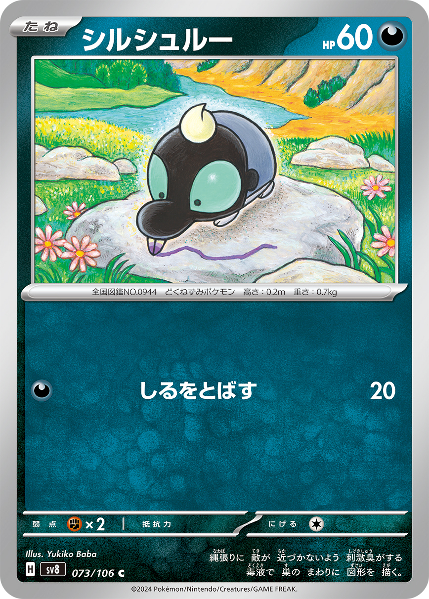 POKEMON JAPANESE SV8 073/106 C