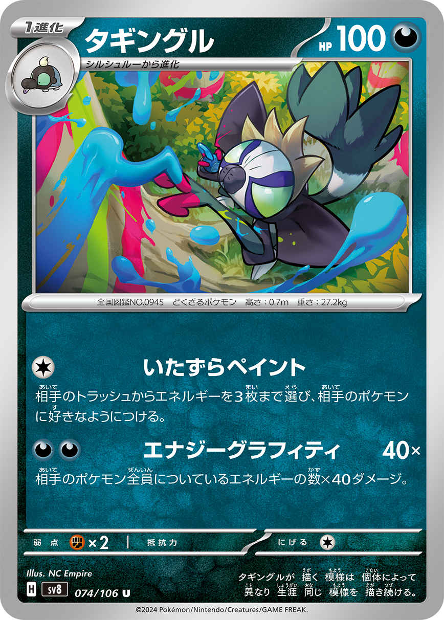 POKEMON JAPANESE SV8 074/106 U