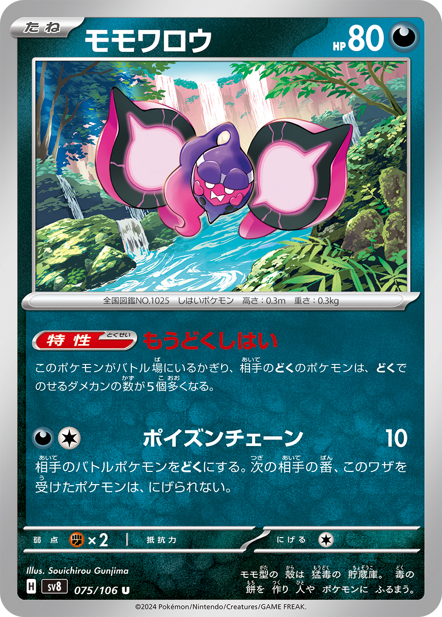 POKEMON JAPANESE SV8 075/106 U