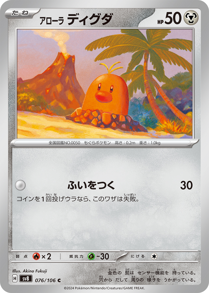 POKEMON JAPANESE SV8 076/106 C