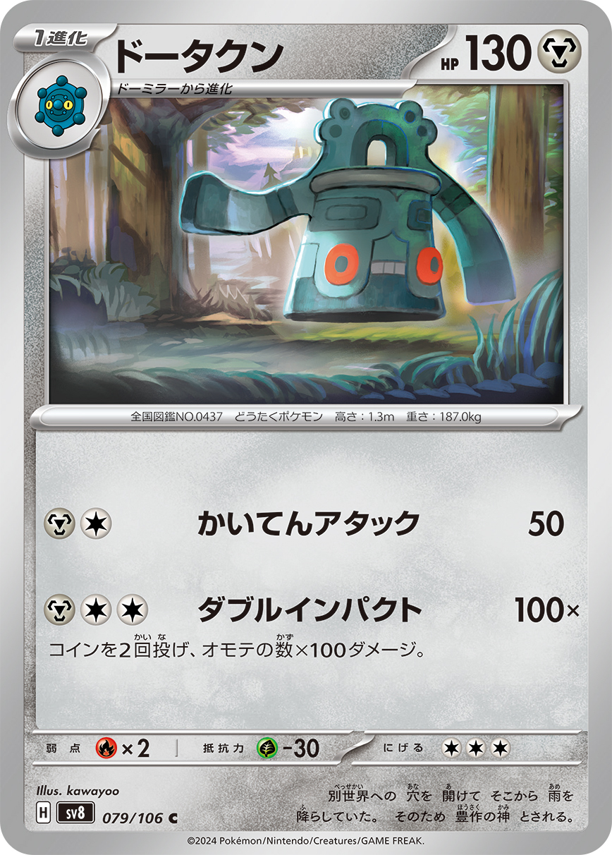 POKEMON JAPANESE SV8 079/106 C