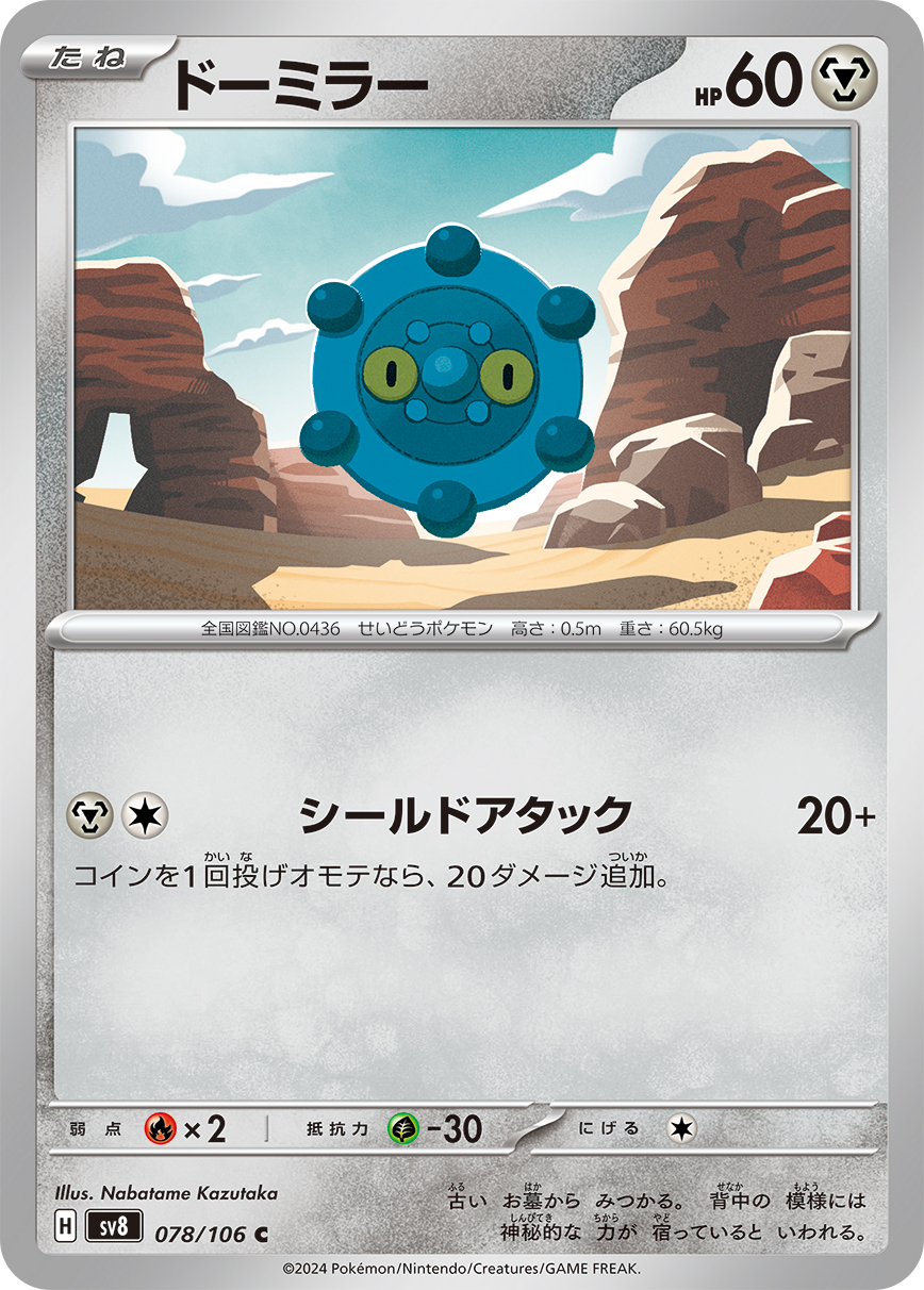 POKEMON JAPANESE SV8 078/106 C