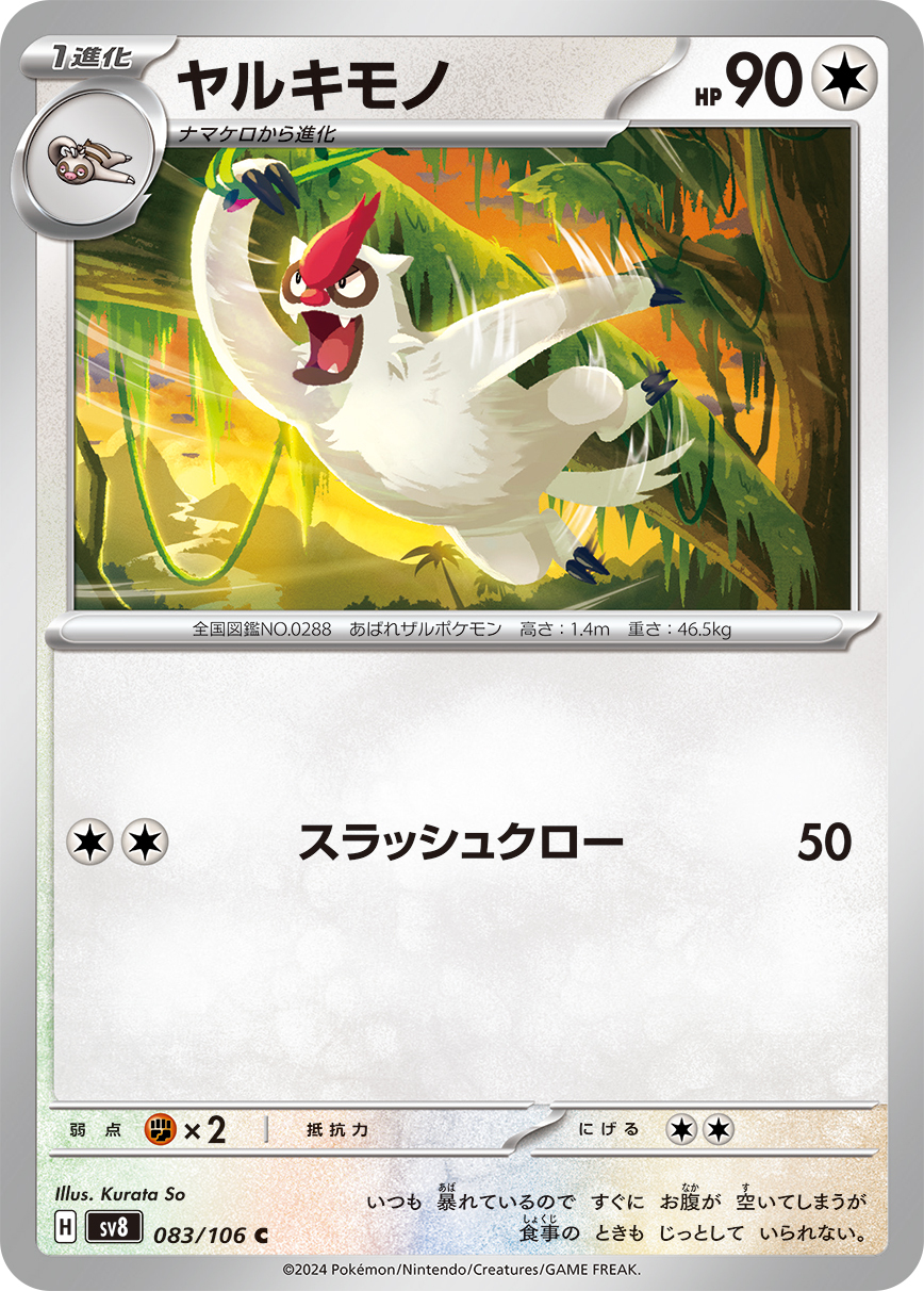 POKEMON JAPANESE SV8 083/106 C