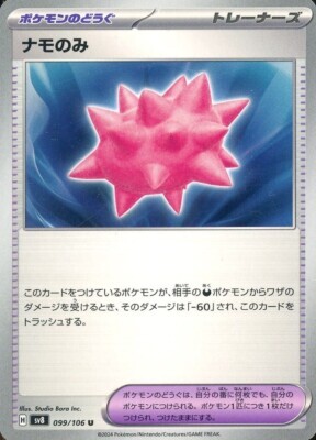 POKEMON JAPANESE SV8 099/106 U