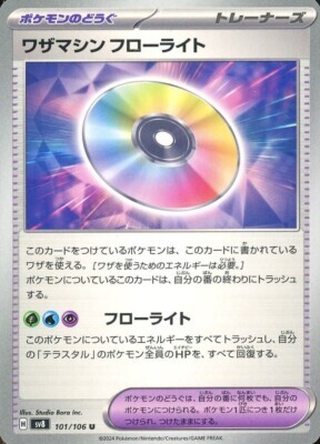 POKEMON JAPANESE SV8 101/106 U