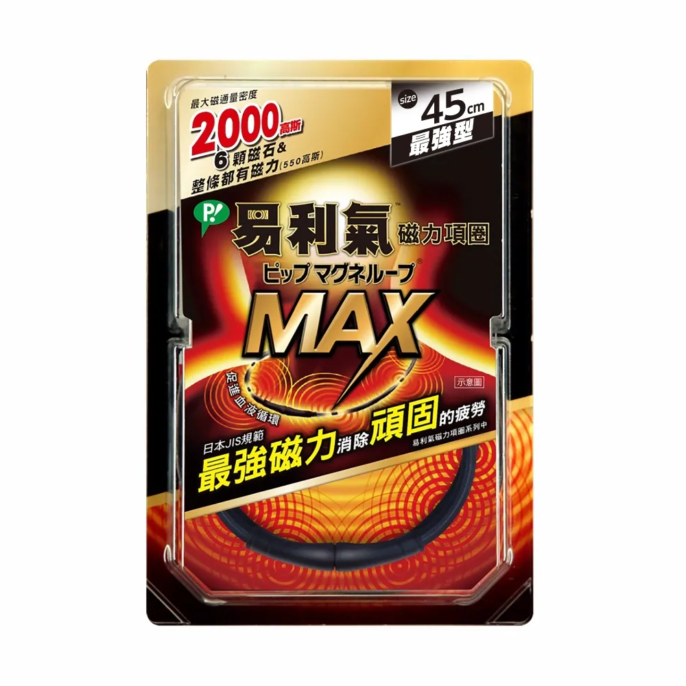 新會員限定【易利氣】磁力項圈MAX