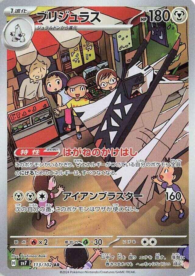 POKEMON JAPANESE SV7 113/102 AR