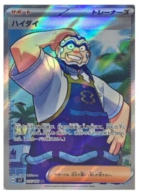 POKEMON JAPANESE SV7 125/102 SR